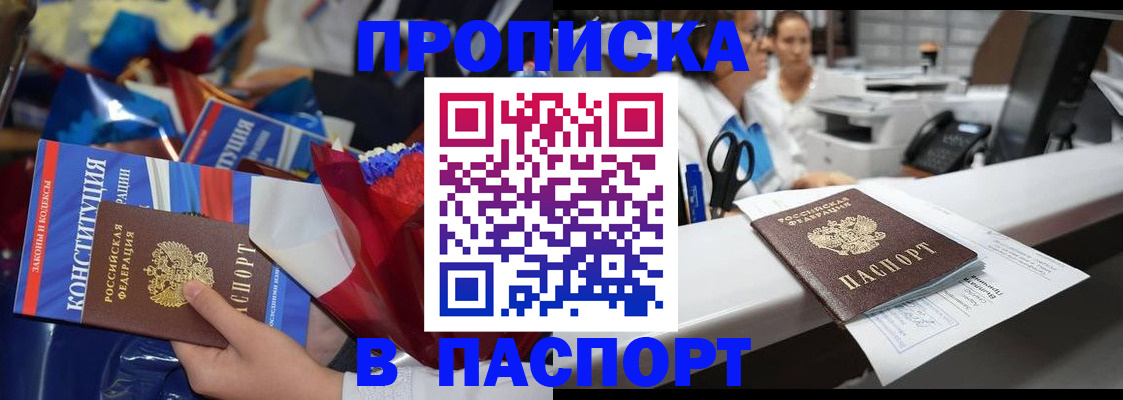 прописка для военкомата в Старом Осколе